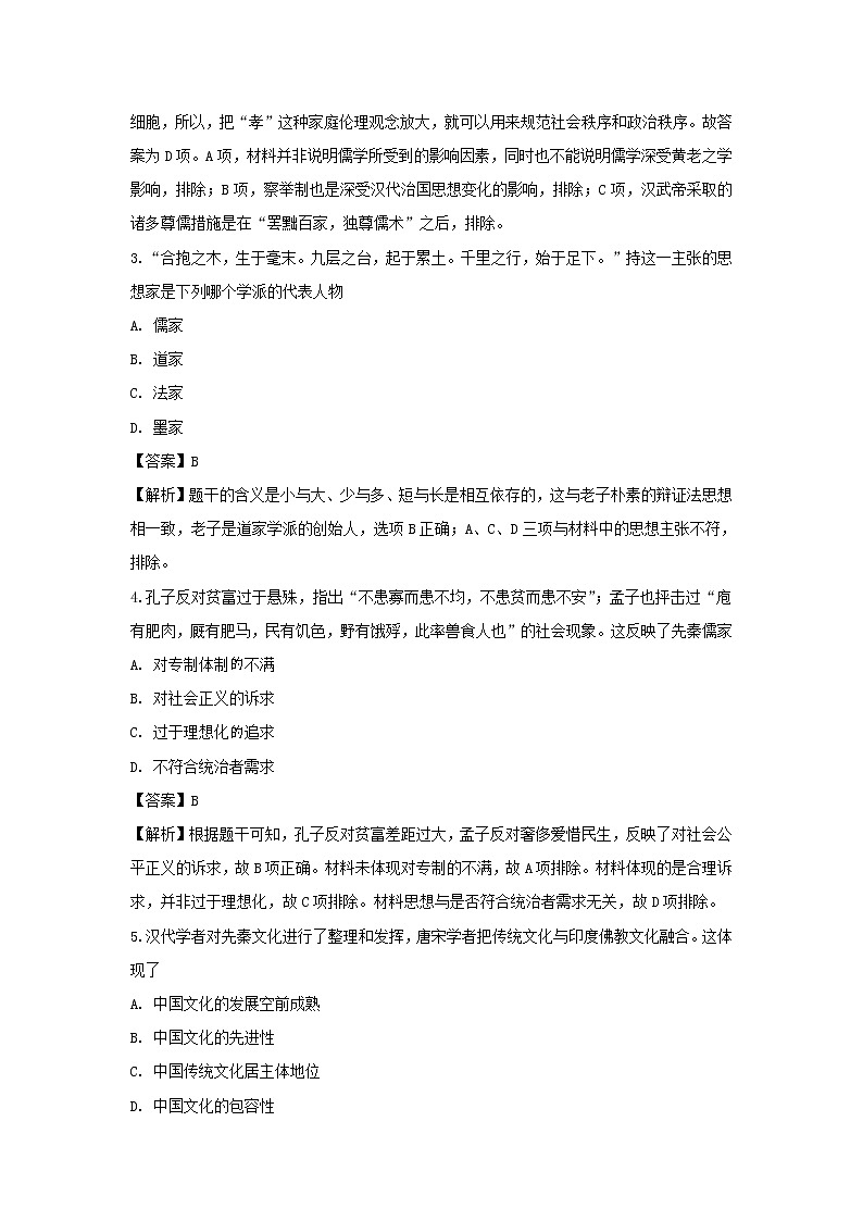 【历史】内蒙古包头市北方重工业集团有限公司第三中学2019-2020学年高二10月月考试题(解析版)02