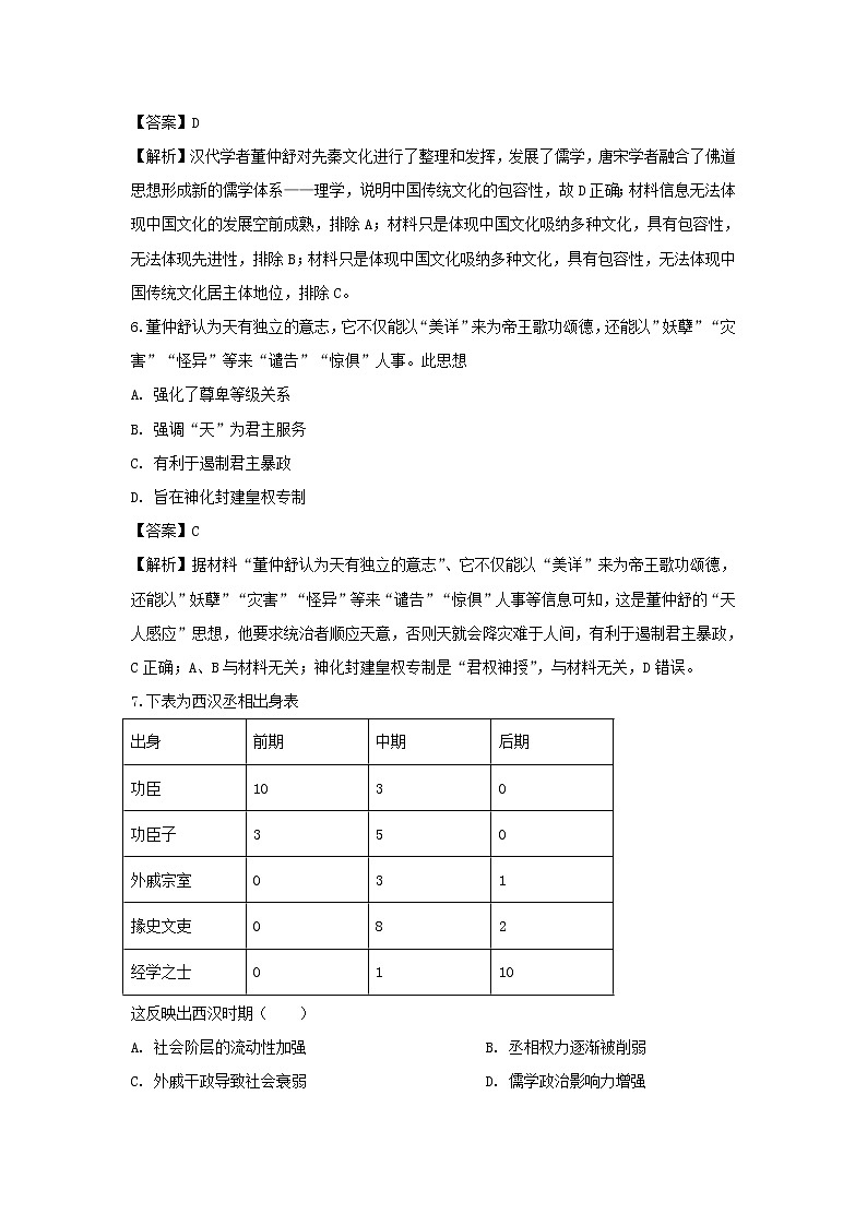 【历史】内蒙古包头市北方重工业集团有限公司第三中学2019-2020学年高二10月月考试题(解析版)03