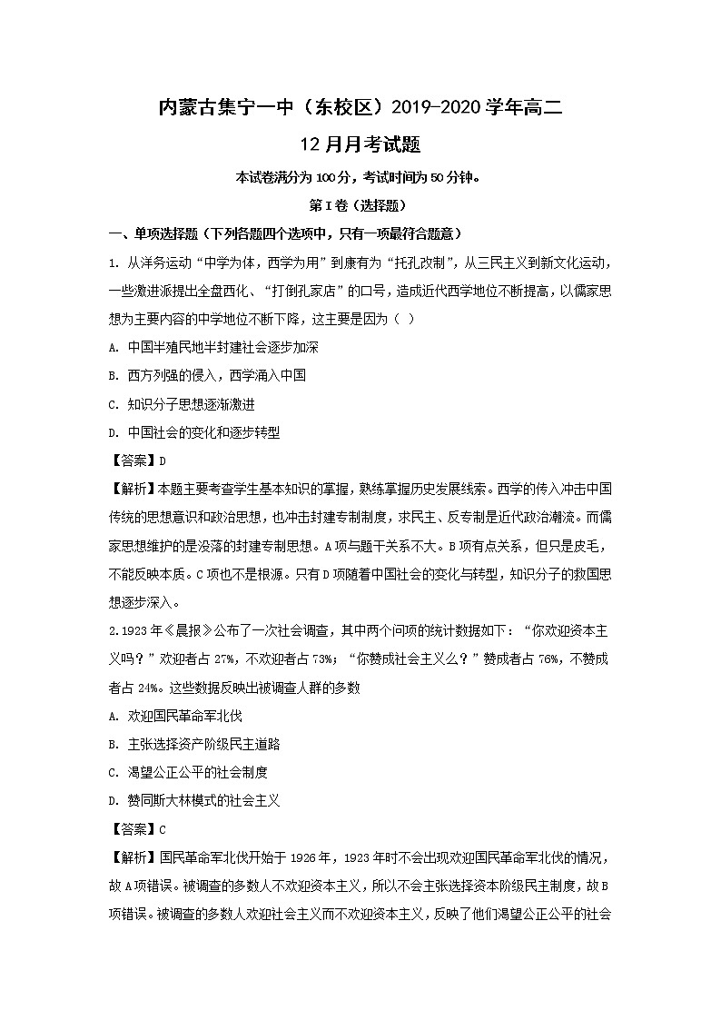 【历史】内蒙古集宁一中(东校区)2019-2020学年高二12月月考试题(解析版)01