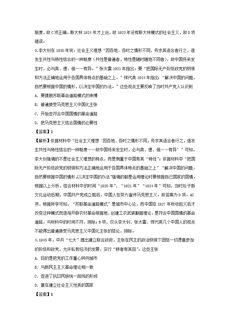 【历史】内蒙古集宁一中(东校区)2019-2020学年高二12月月考试题(解析版)02