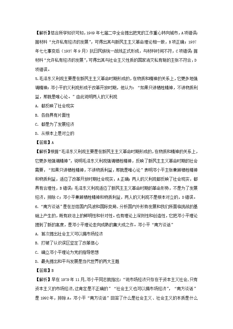 【历史】内蒙古集宁一中(东校区)2019-2020学年高二12月月考试题(解析版)03