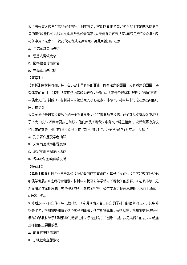 【历史】内蒙古集宁一中(西校区)2019-2020学年高二上学期第一次月考试题(解析版)02