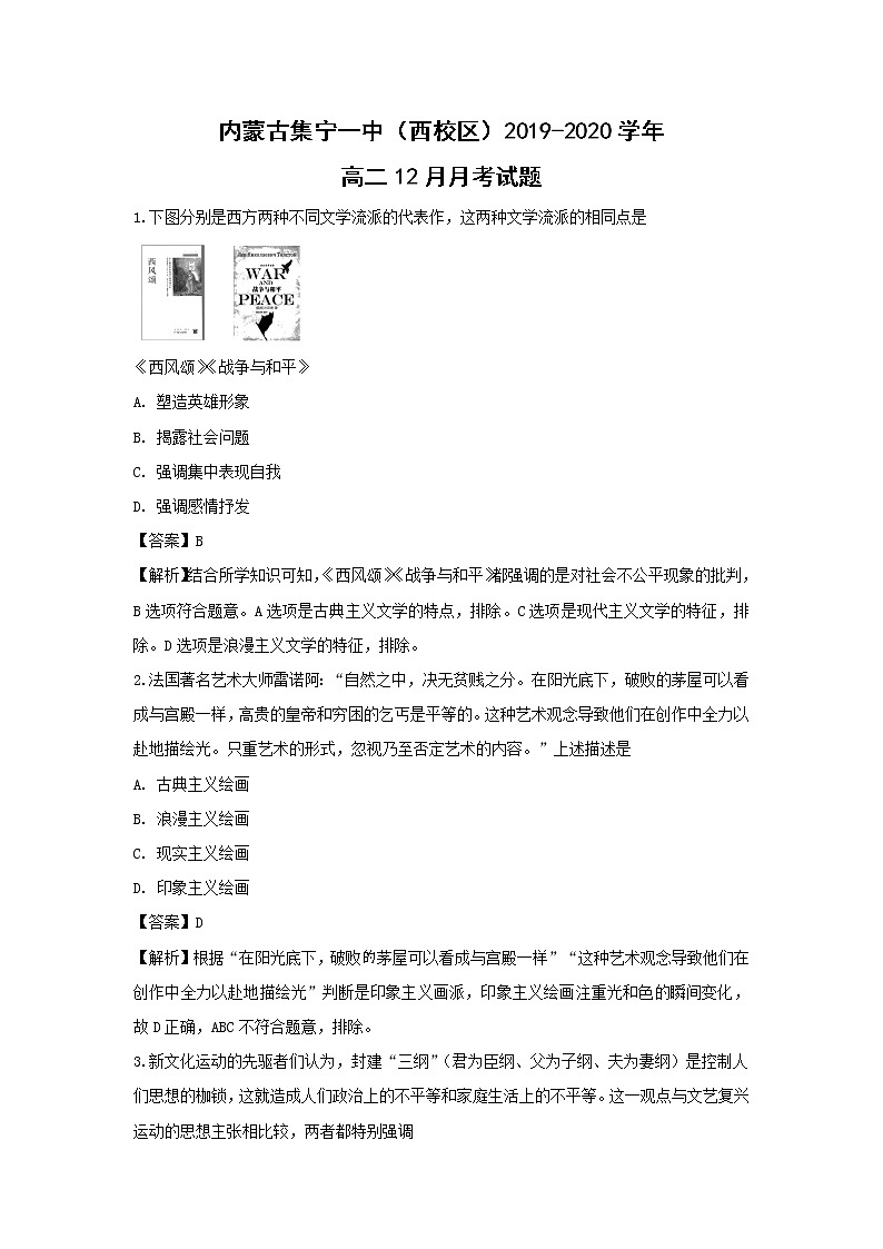 【历史】内蒙古集宁一中(西校区)2019-2020学年高二12月月考试题(解析版)01