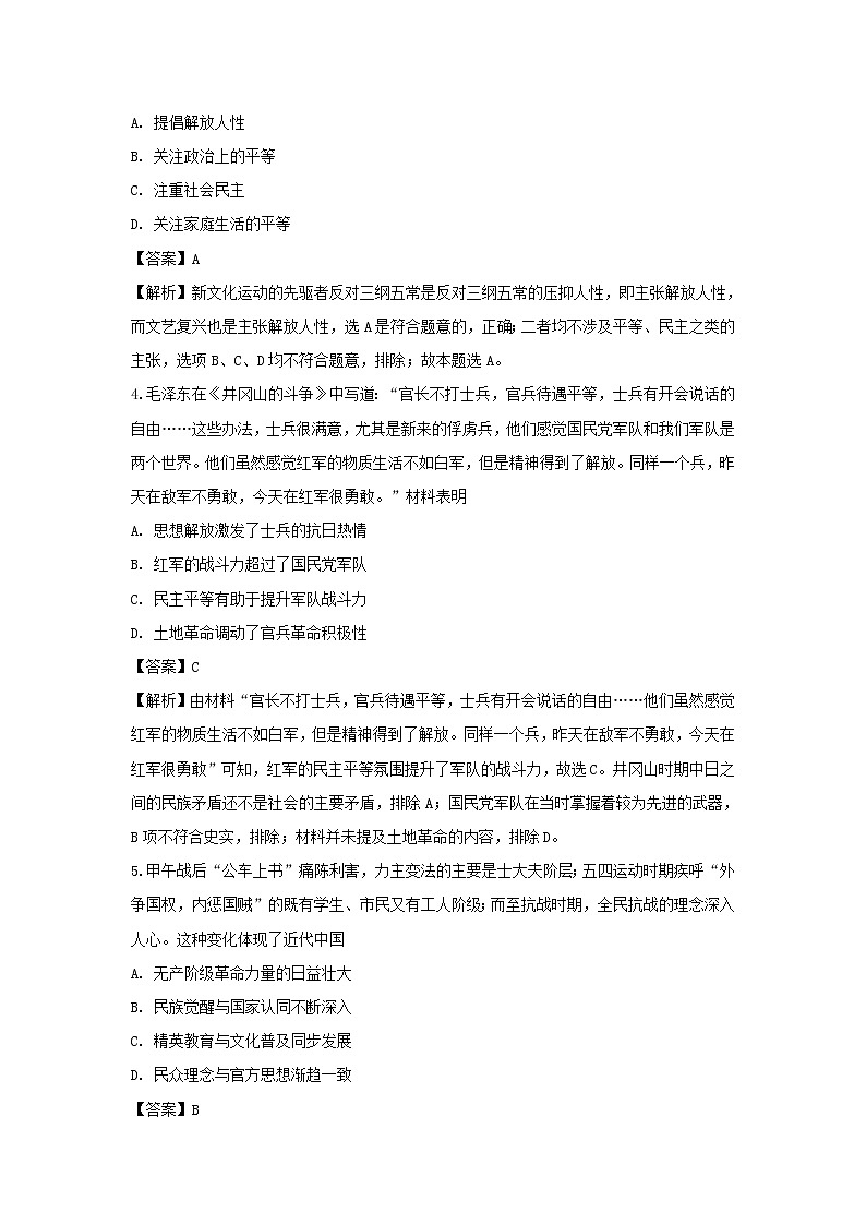 【历史】内蒙古集宁一中(西校区)2019-2020学年高二12月月考试题(解析版)02