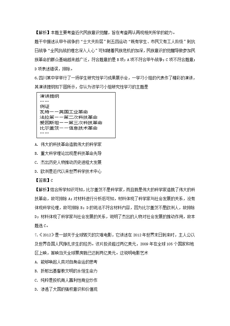 【历史】内蒙古集宁一中(西校区)2019-2020学年高二12月月考试题(解析版)03