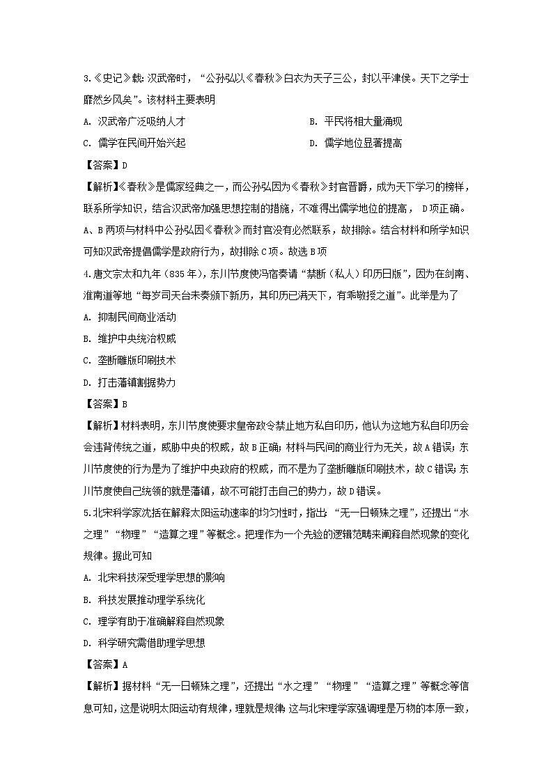 【历史】内蒙古赤峰二中2019-2020学年高二上学期第二次月考试题(解析版)02