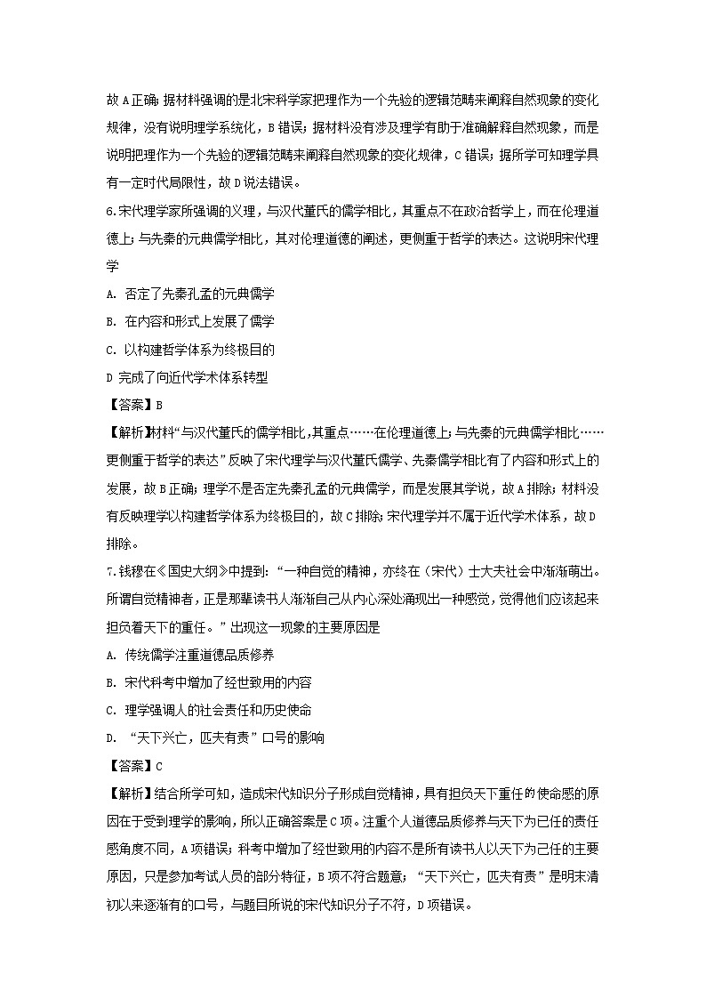 【历史】内蒙古赤峰二中2019-2020学年高二上学期第二次月考试题(解析版)03