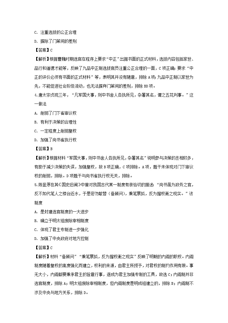 【历史】江苏省南通市启东中学2019-2020学年高二上学期10月月考试题(解析版)02