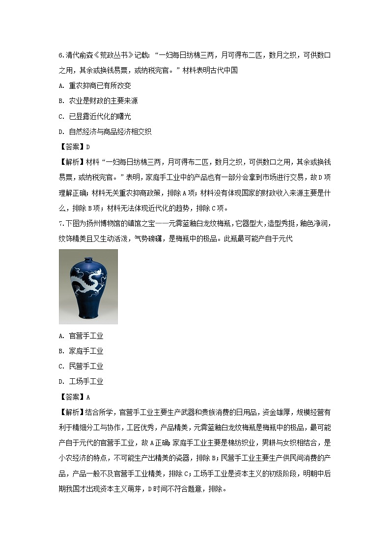 【历史】江苏省南通市启东中学2019-2020学年高二上学期10月月考试题(解析版)03