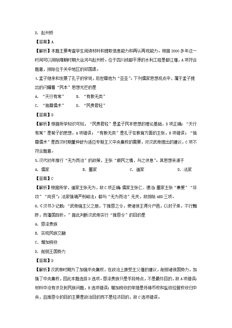 【历史】江苏省南通市2019-2020年高二12月合格性模拟试题(解析版)02