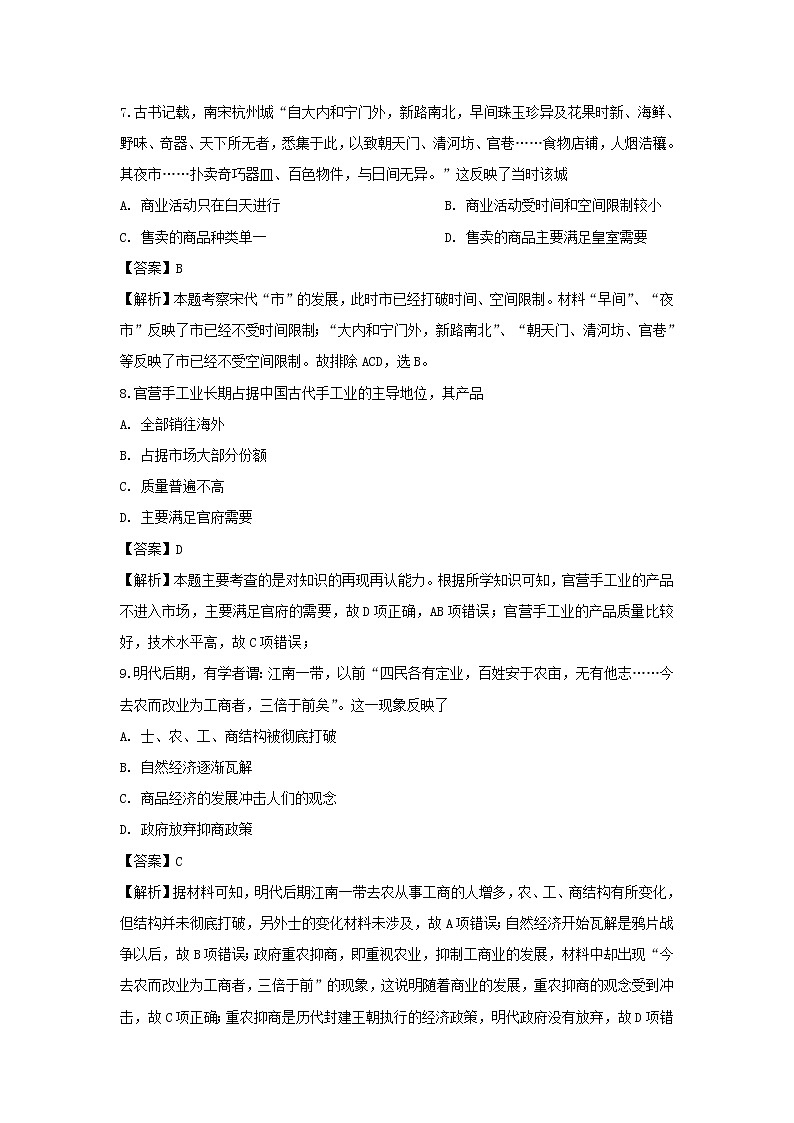 【历史】江苏省南通市2019-2020年高二12月合格性模拟试题(解析版)03