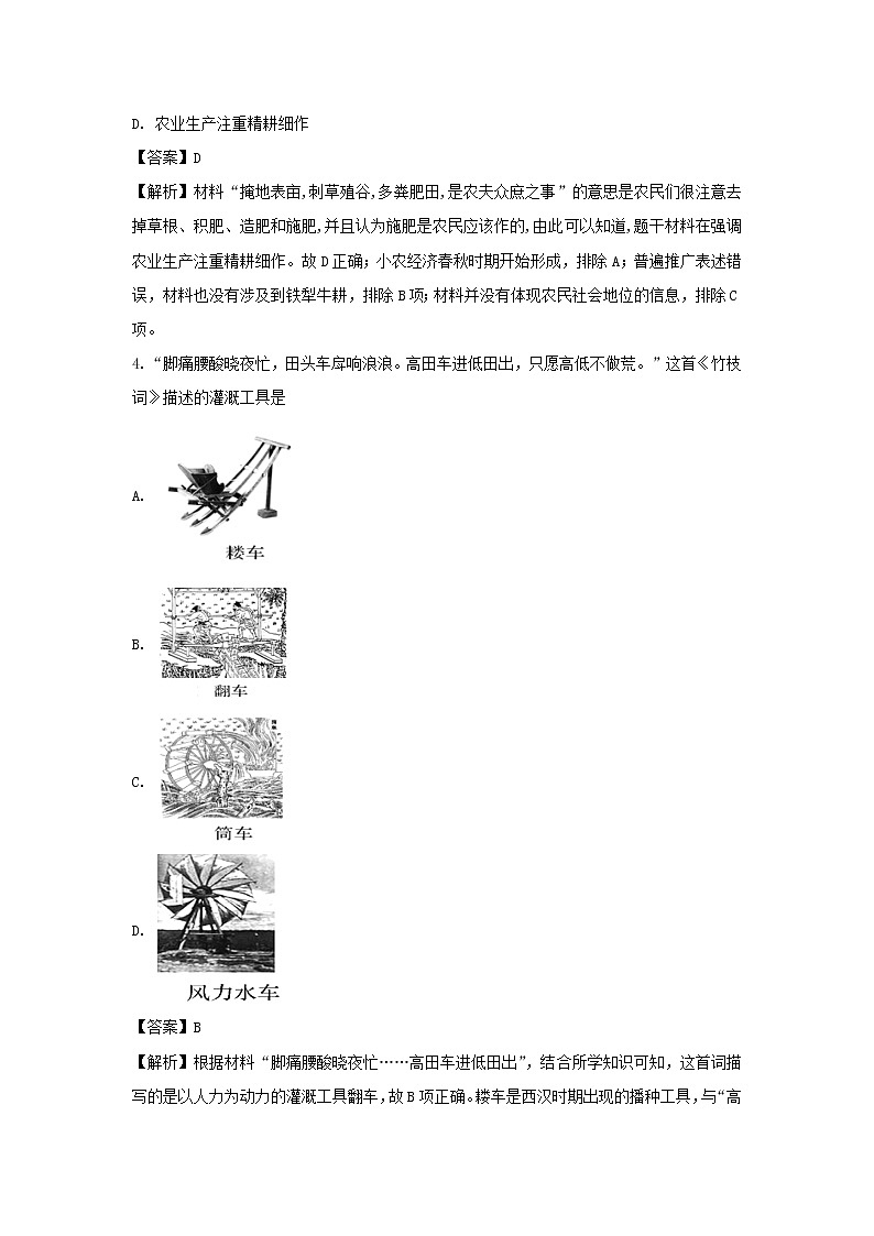 【历史】江苏省南通市如皋市2019-2020学年高二上学期教学质量调研(二)试题(必修)(解析版)02
