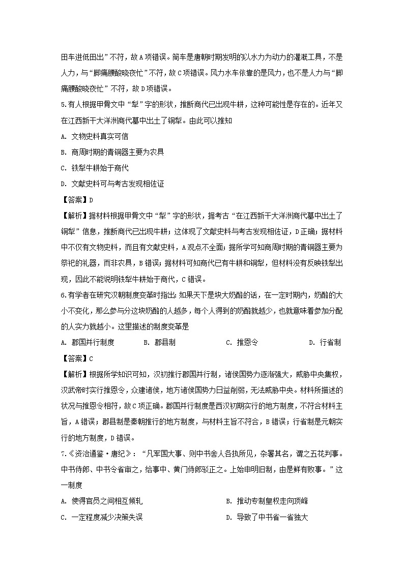 【历史】江苏省南通市如皋市2019-2020学年高二上学期教学质量调研(二)试题(必修)(解析版)03