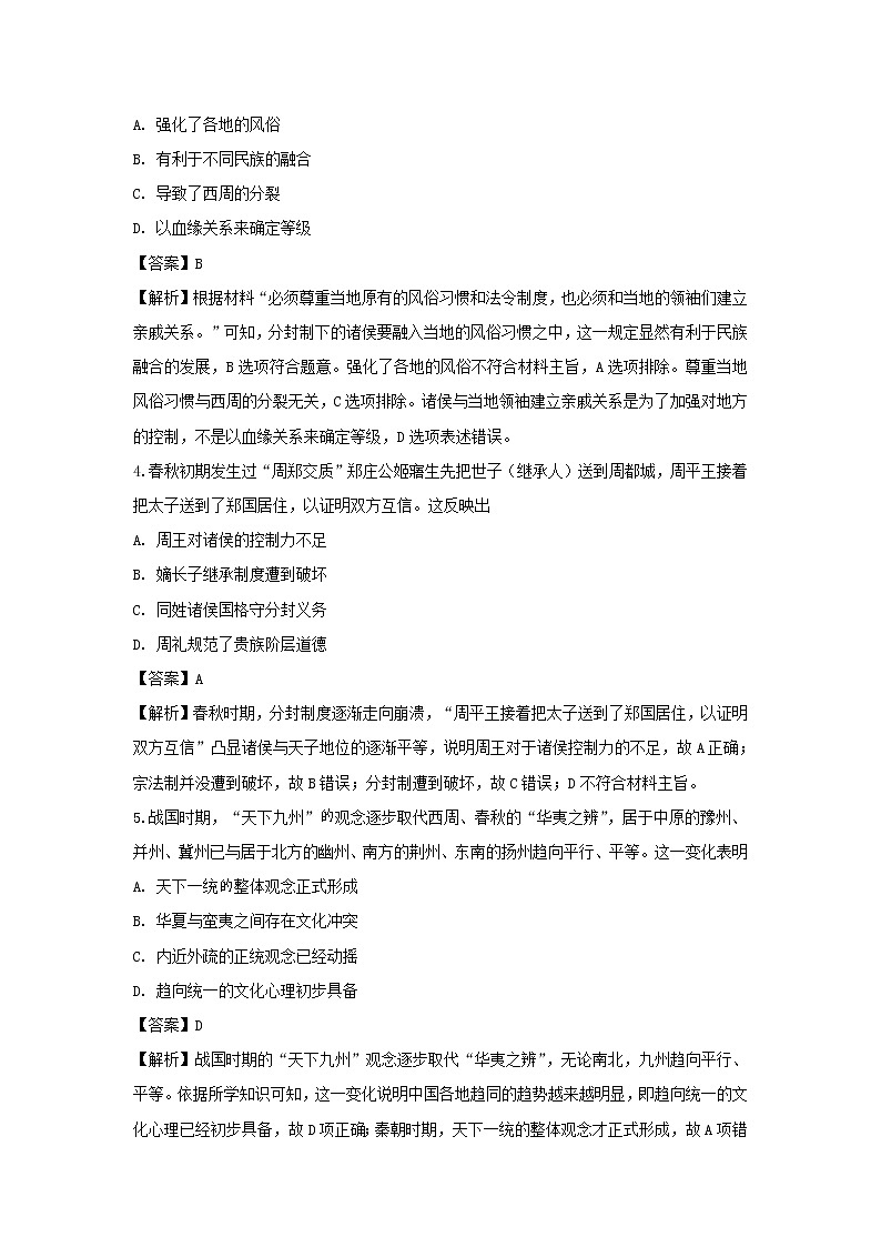 【历史】吉林省长春市外国语学校2019-2020学年高二上学期第一次月考试题(解析版)02
