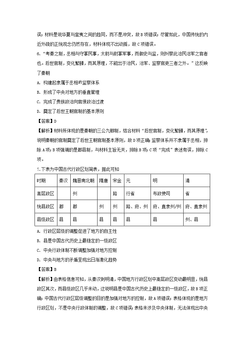 【历史】吉林省长春市外国语学校2019-2020学年高二上学期第一次月考试题(解析版)03