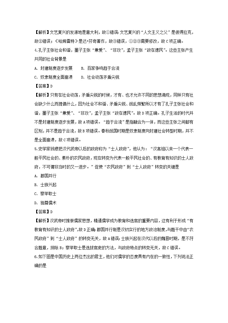 【历史】吉林省长春市九台区第四中学2019-2020学年高二上学期第一次月考试题(解析版)02