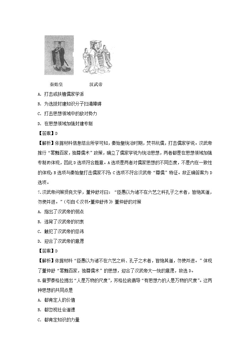 【历史】吉林省长春市九台区第四中学2019-2020学年高二上学期第一次月考试题(解析版)03