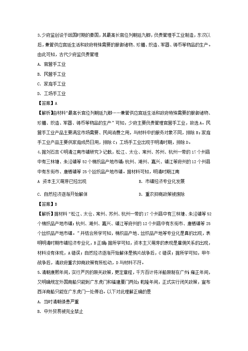 【历史】江苏省常州市金坛区第一中学2019-2020学年高二上学期第三次合格性模拟试题(解析版)02