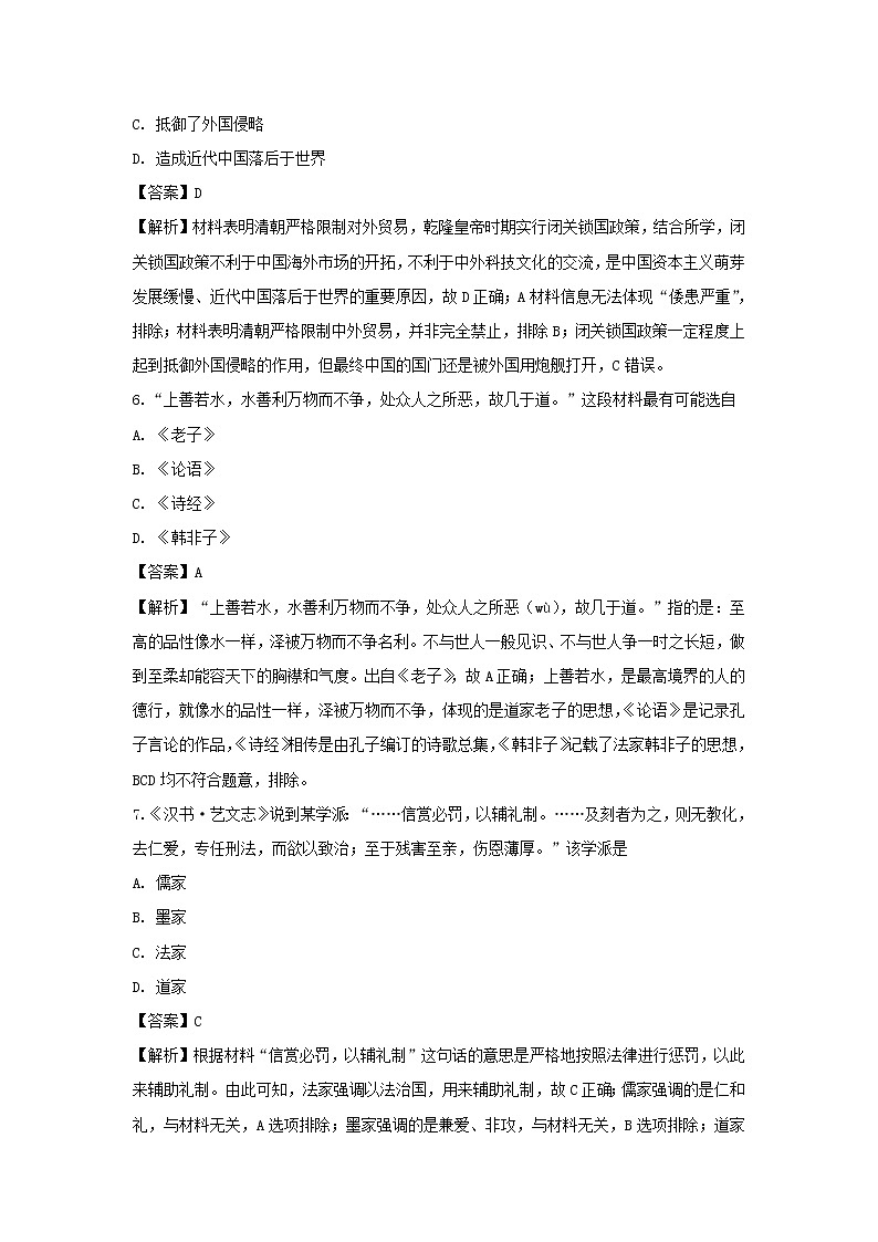 【历史】江苏省常州市金坛区第一中学2019-2020学年高二上学期第三次合格性模拟试题(解析版)03