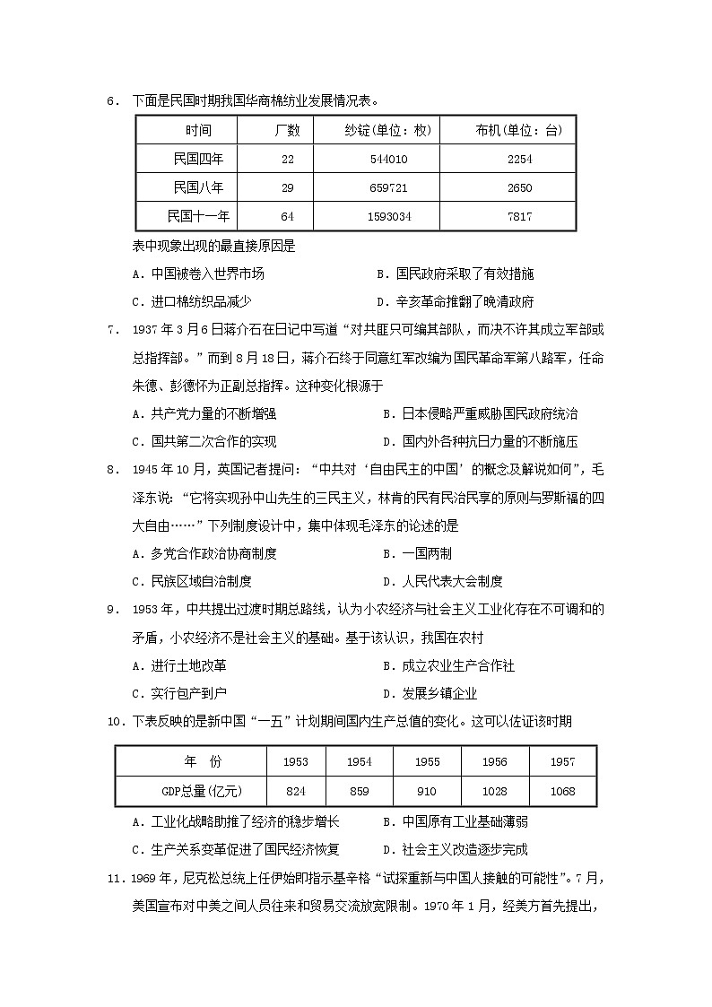 【历史】江苏省如皋中学2019-2020学年高二上学期教学质量调研(三)试题02
