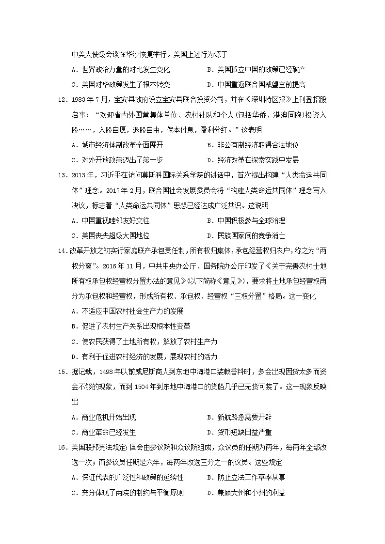 【历史】江苏省如皋中学2019-2020学年高二上学期教学质量调研(三)试题03
