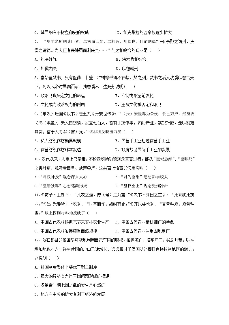 【历史】福建省泰宁第一中学2019-2020学年高二下学期第一次阶段考试试题 (1)02