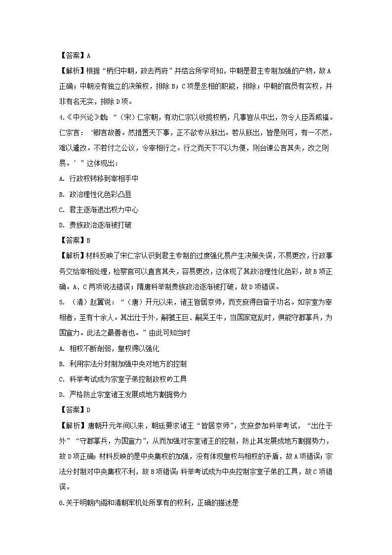 【歷史】安徽省淮北市濉溪中學(xué)2019-2020學(xué)年高二4月網(wǎng)課測試（一）試題（解析版）第2頁