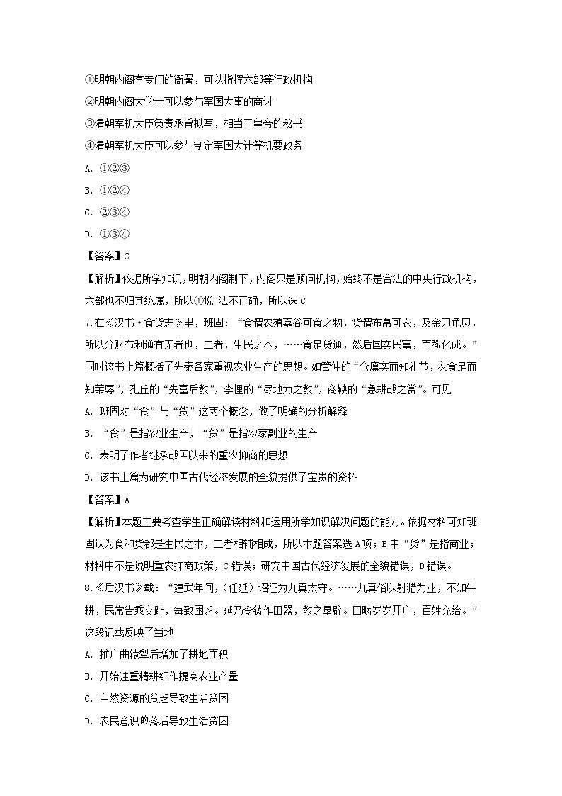 【歷史】安徽省淮北市濉溪中學(xué)2019-2020學(xué)年高二4月網(wǎng)課測試（一）試題（解析版）第3頁