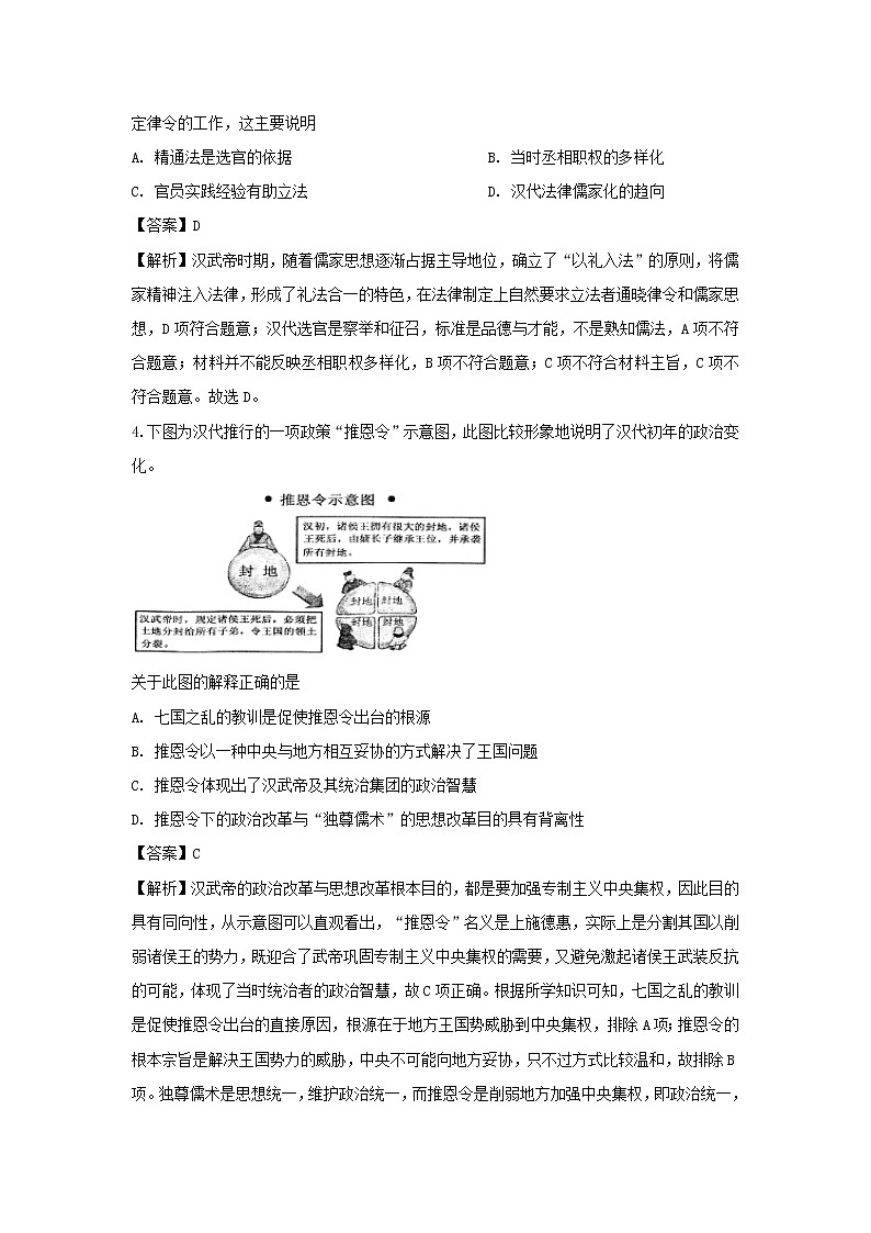 【历史】安徽省六安市第一中学2019-2020学年高二下学期第一次线上月考试题(解析版)02