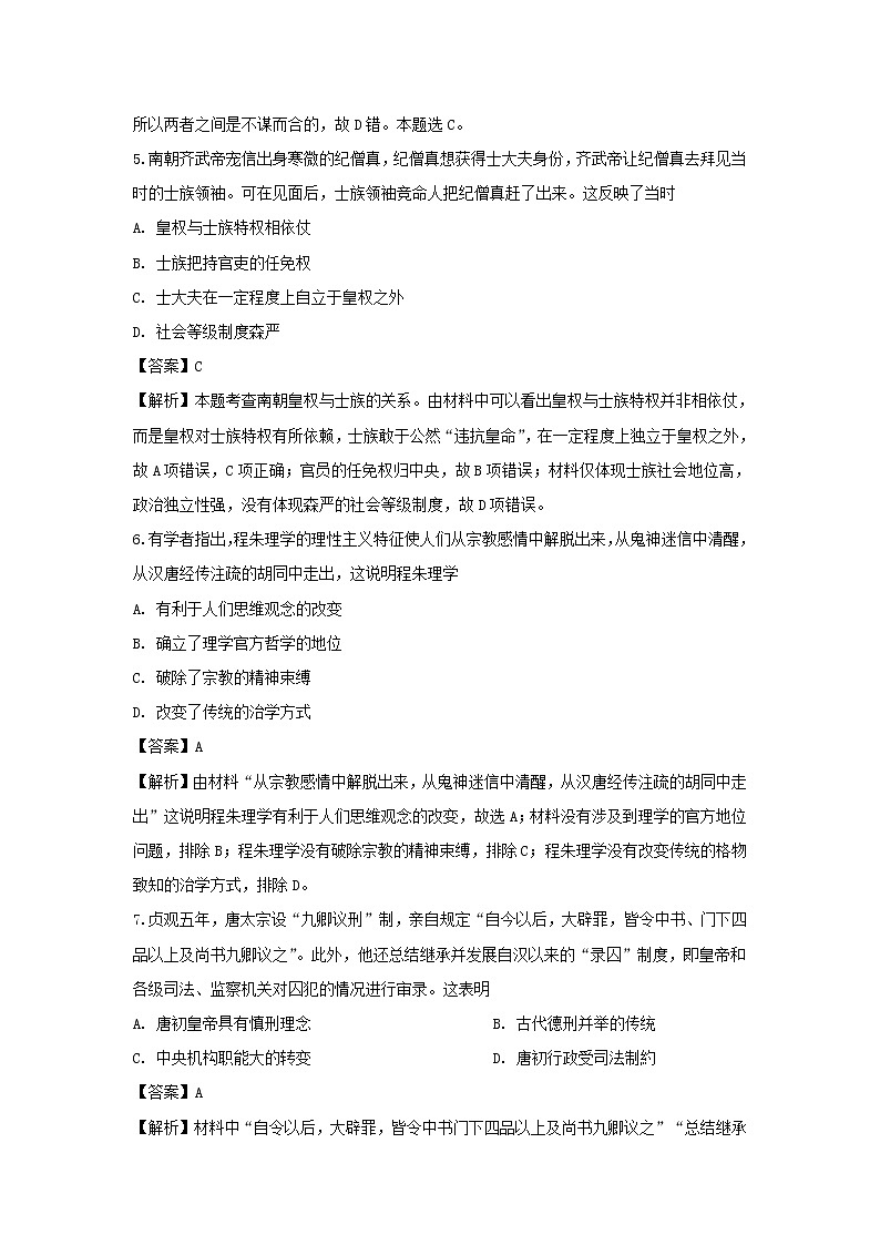 【历史】安徽省六安市第一中学2019-2020学年高二下学期第一次线上月考试题(解析版)03