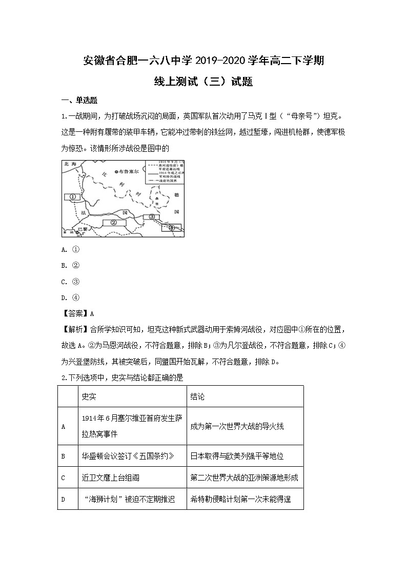 【历史】安徽省合肥一六八中学2019-2020学年高二下学期线上测试(三)试题(解析版)01