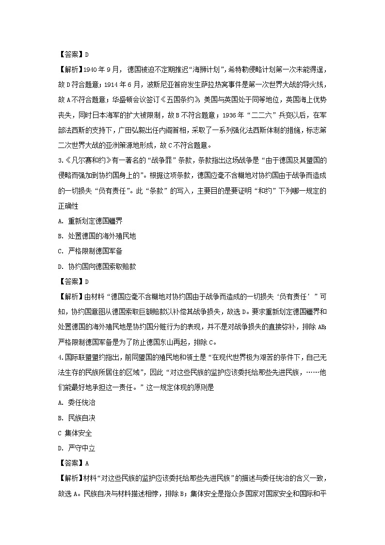 【历史】安徽省合肥一六八中学2019-2020学年高二下学期线上测试(三)试题(解析版)02