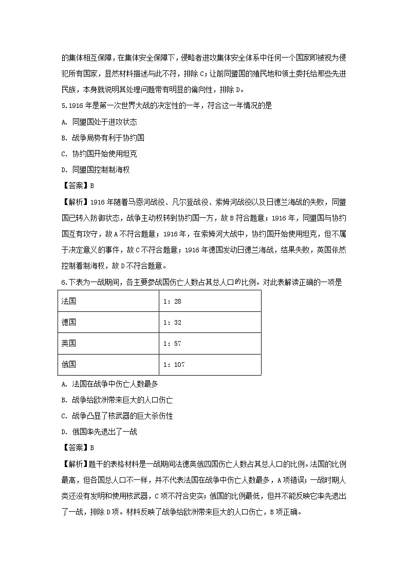【历史】安徽省合肥一六八中学2019-2020学年高二下学期线上测试(三)试题(解析版)03