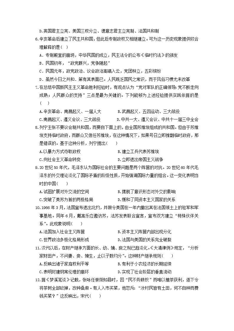 【历史】安徽省安庆市太湖县太湖中学2019-2020学年高二下学期3月线上考试试卷02