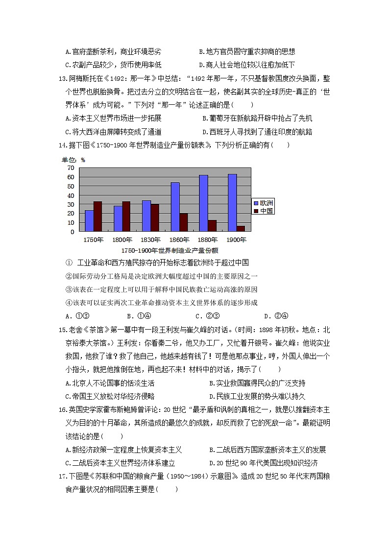 【历史】安徽省安庆市太湖县太湖中学2019-2020学年高二下学期3月线上考试试卷03