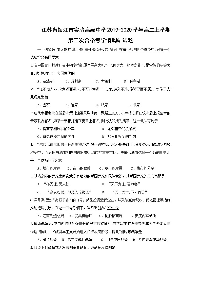 【历史】江苏省镇江市实验高级中学2019-2020学年高二上学期第三次合格考学情调研试题01