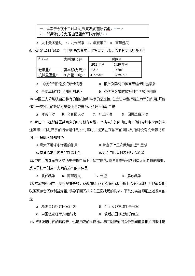 【历史】江苏省镇江市实验高级中学2019-2020学年高二上学期第三次合格考学情调研试题02