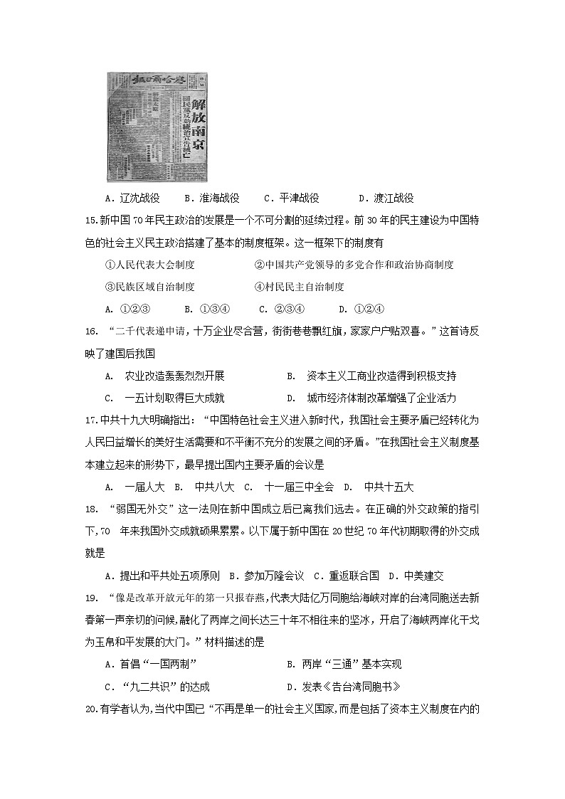 【历史】江苏省镇江市实验高级中学2019-2020学年高二上学期第三次合格考学情调研试题03