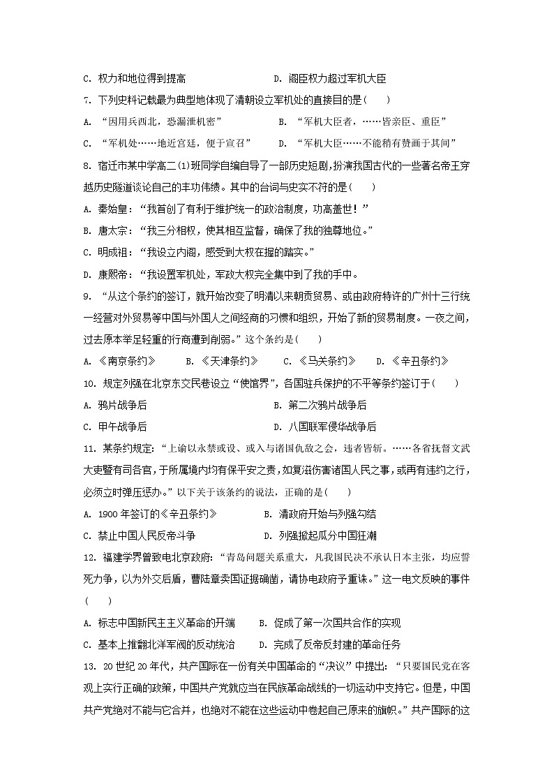 【历史】江苏省沭阳县潼阳中学2019-2020学年高二上学期第一次月考试题02