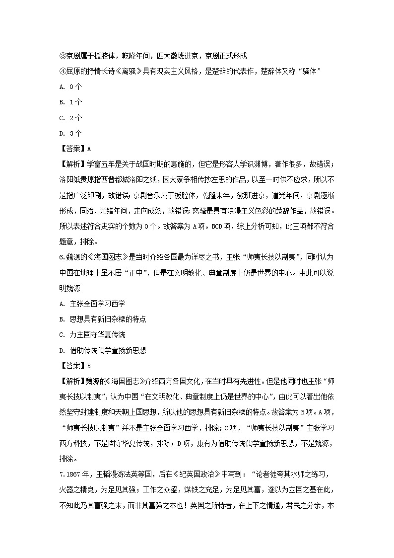 【历史】江苏省扬州中学2019-2020学年高二10月月考试题(选修)(解析版)03