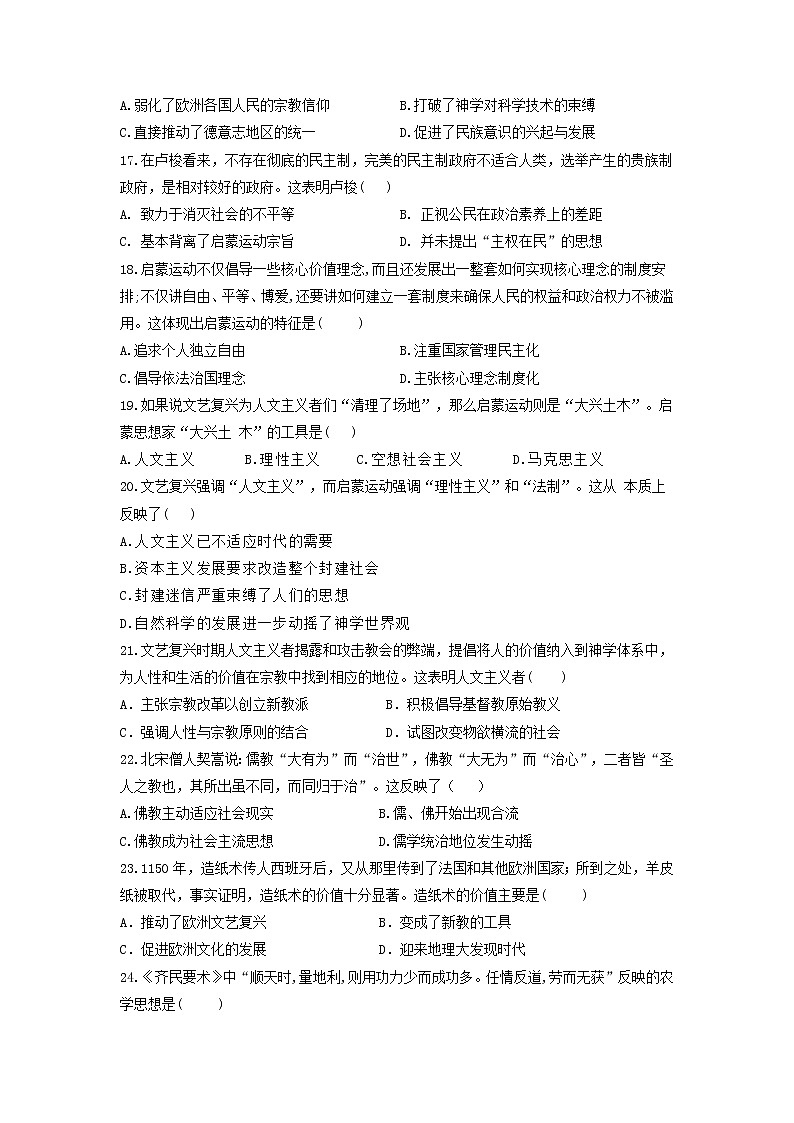 【历史】河南省鲁山县第一高级中学2019-2020学年高二上学期月考试卷03
