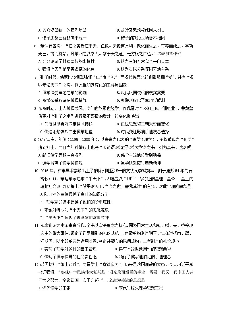 【历史】河南省鲁山县第一高级中学2019-2020学年高二10月月考试卷02