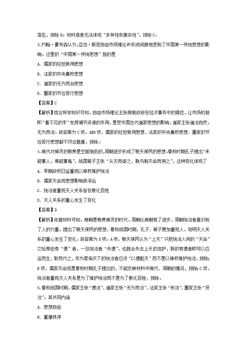 【历史】河南省漯河市第五高级中学2019-2020学年高二9月月考试题(解析版)02