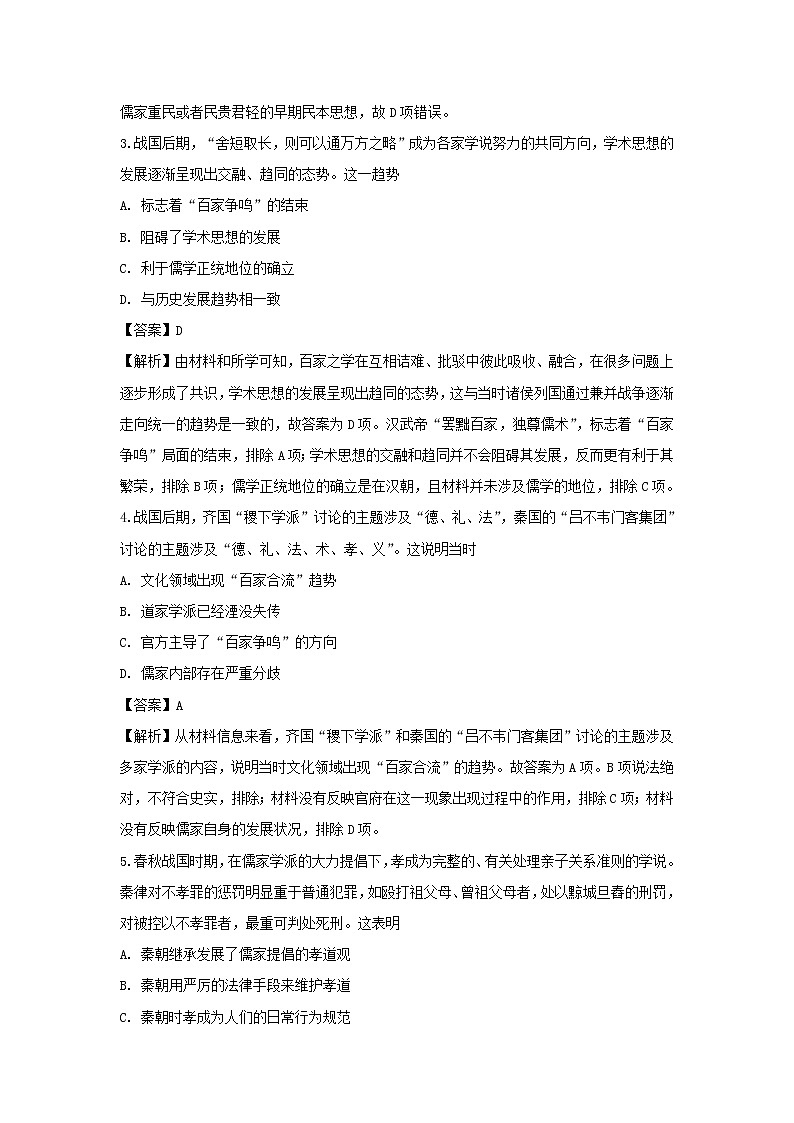 【历史】河南省洛阳市第一高级中学2019-2020学年高二9月月考试题(解析版)02