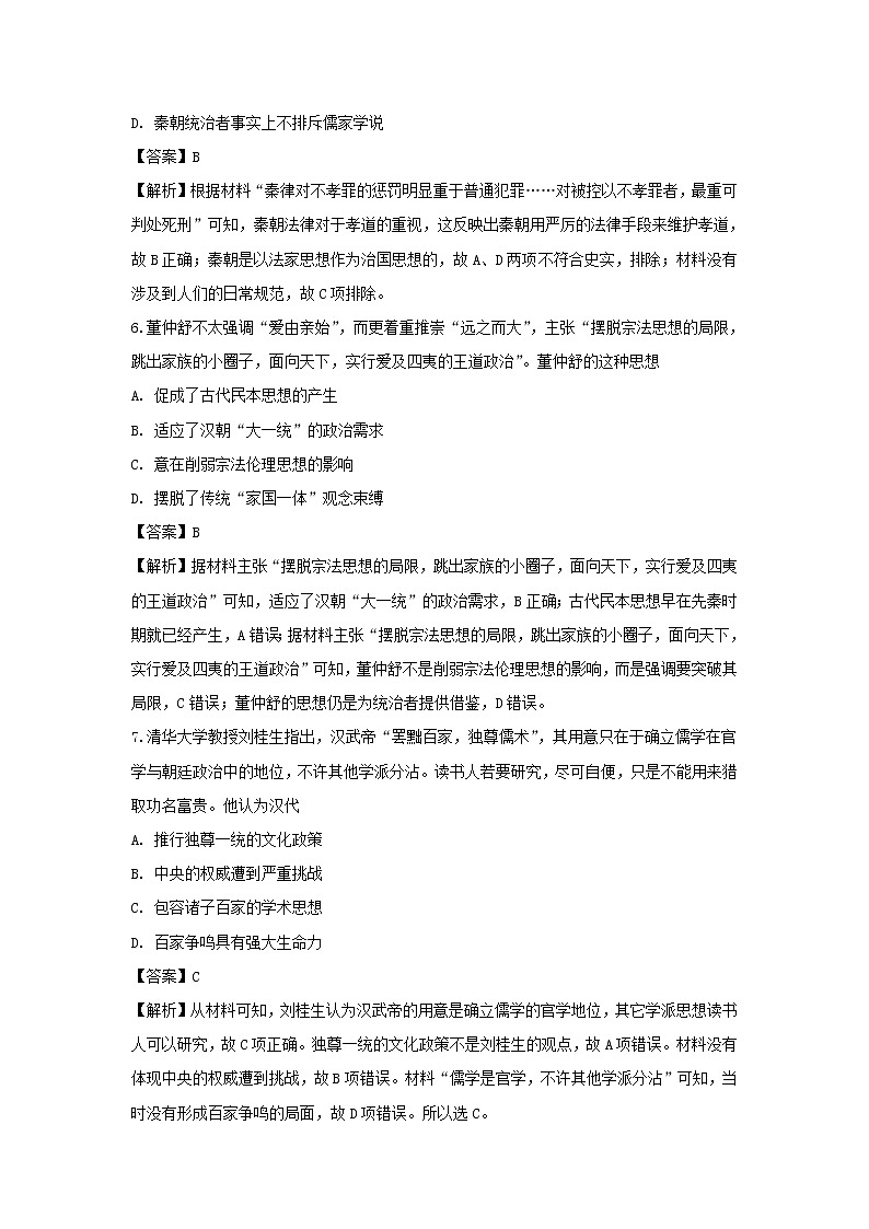 【历史】河南省洛阳市第一高级中学2019-2020学年高二9月月考试题(解析版)03