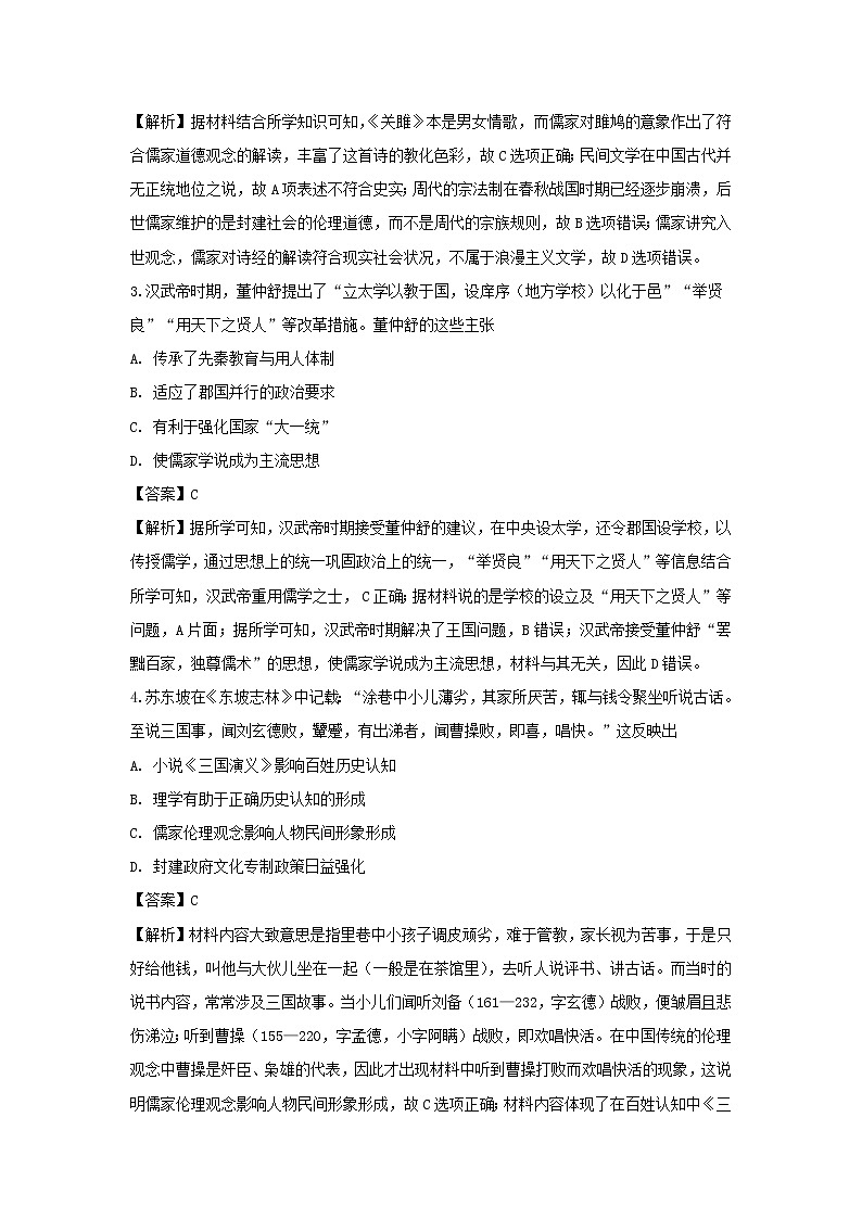 【历史】河南省南阳市2019-2020学年高二上学期期终质量评估试题(解析版)02