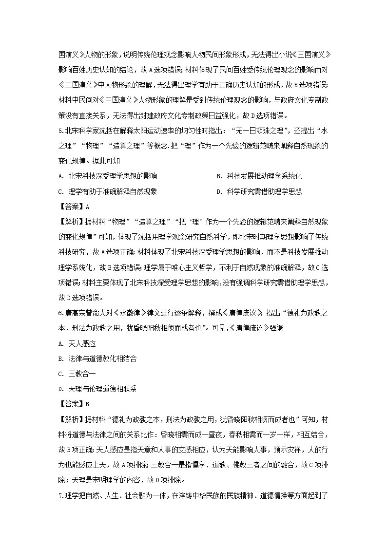 【历史】河南省南阳市2019-2020学年高二上学期期终质量评估试题(解析版)03
