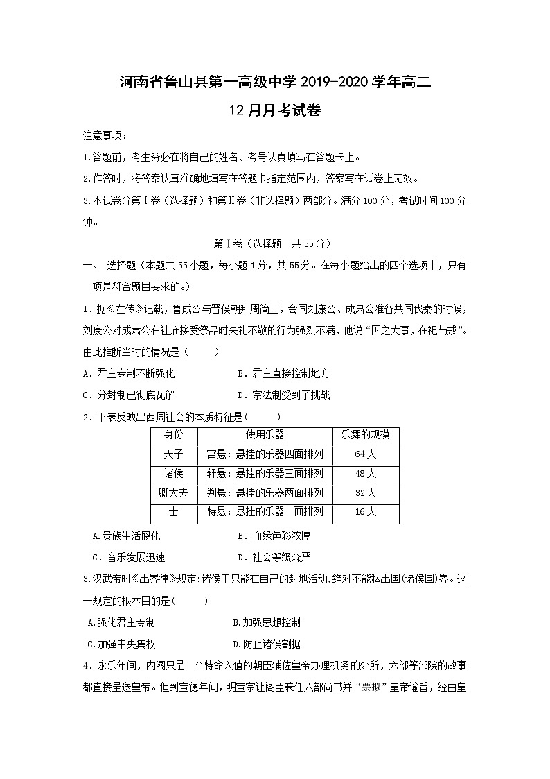 【历史】河南省鲁山县第一高级中学2019-2020学年高二12月月考试卷01