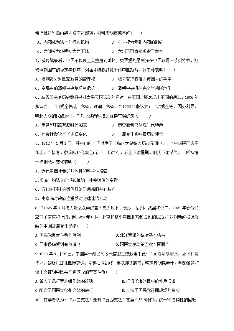 【历史】河南省鲁山县第一高级中学2019-2020学年高二12月月考试卷02