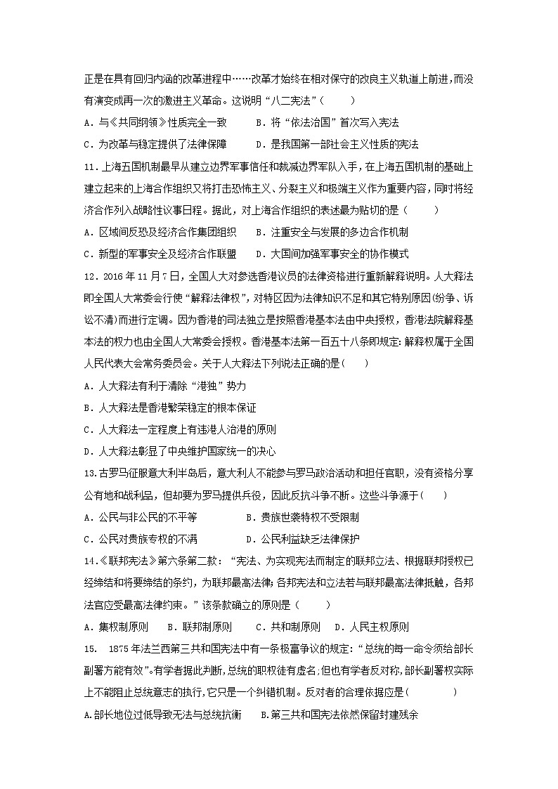 【历史】河南省鲁山县第一高级中学2019-2020学年高二12月月考试卷03
